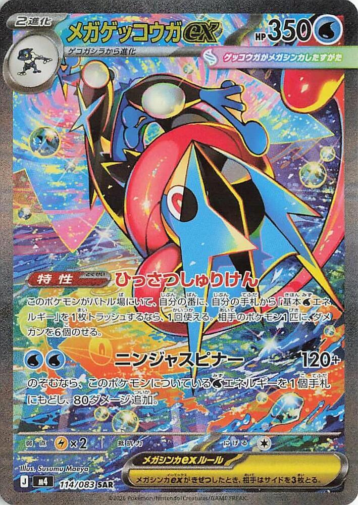 Mega Greninja ex 114/083 card from M4: Ninja Spinner