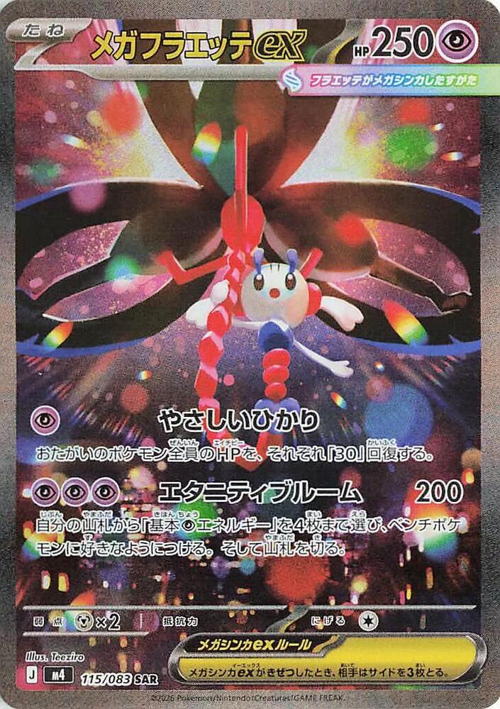 Mega Floette ex 115/083 card from M4: Ninja Spinner