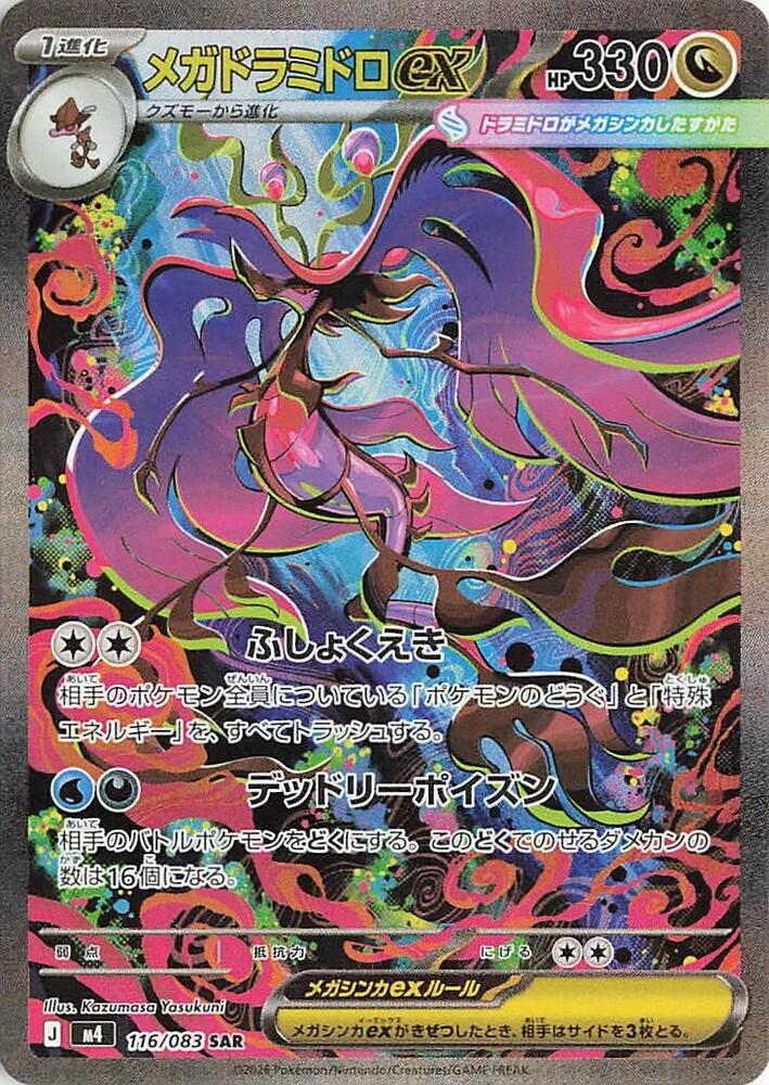 Mega Dragalge ex 116/083 card from M4: Ninja Spinner