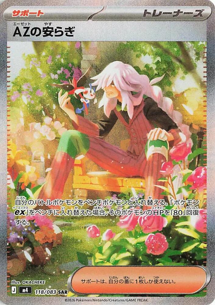 AZ's Tranquility 118/083 card from M4: Ninja Spinner