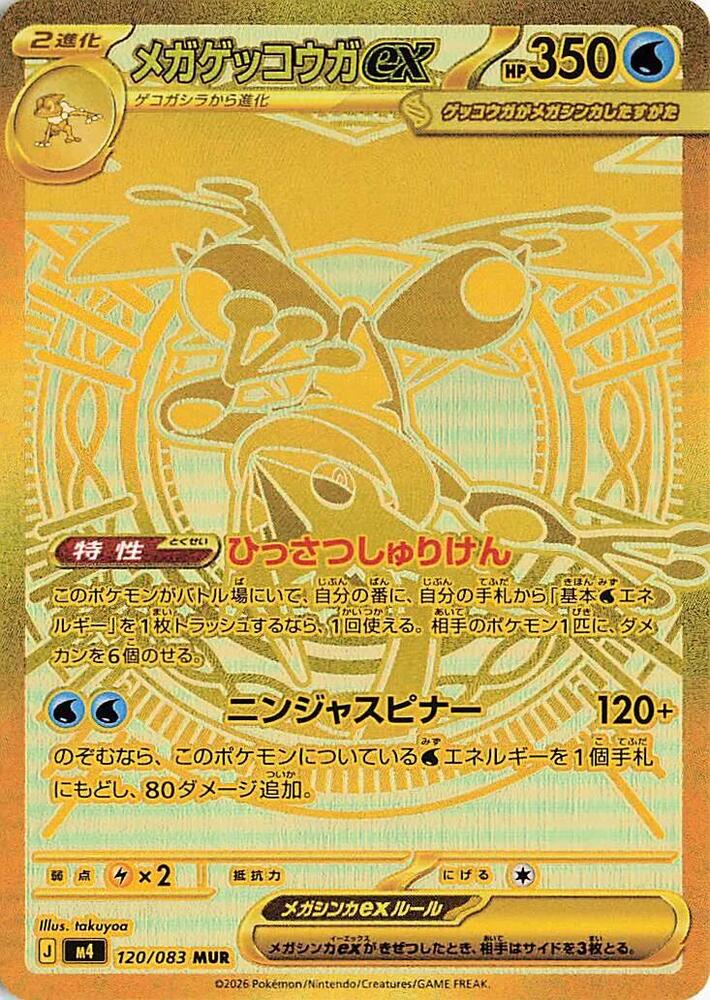 Mega Greninja ex 120/083 card from M4: Ninja Spinner
