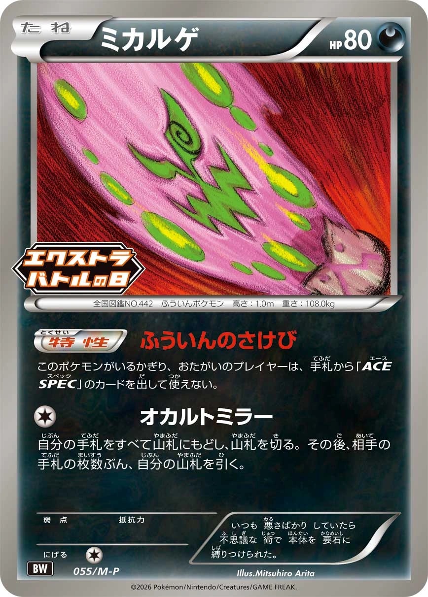 Spiritomb 055/M-P card from M-P Promotional Cards