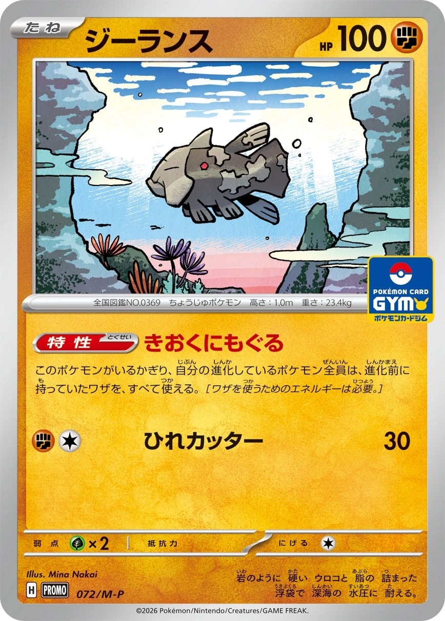 Relicanth 072/M-P card from M-P Promotional Cards