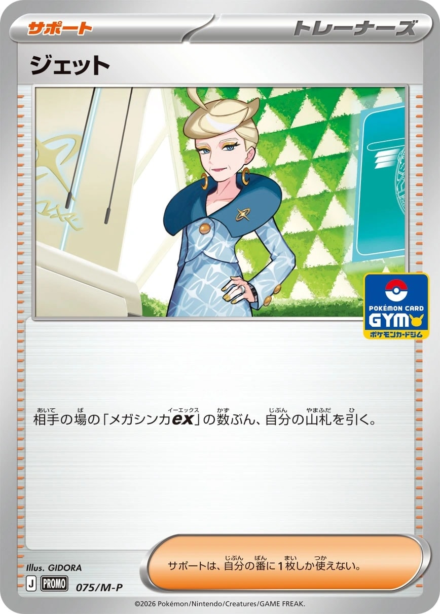 Jett 075/M-P card from M-P Promotional Cards