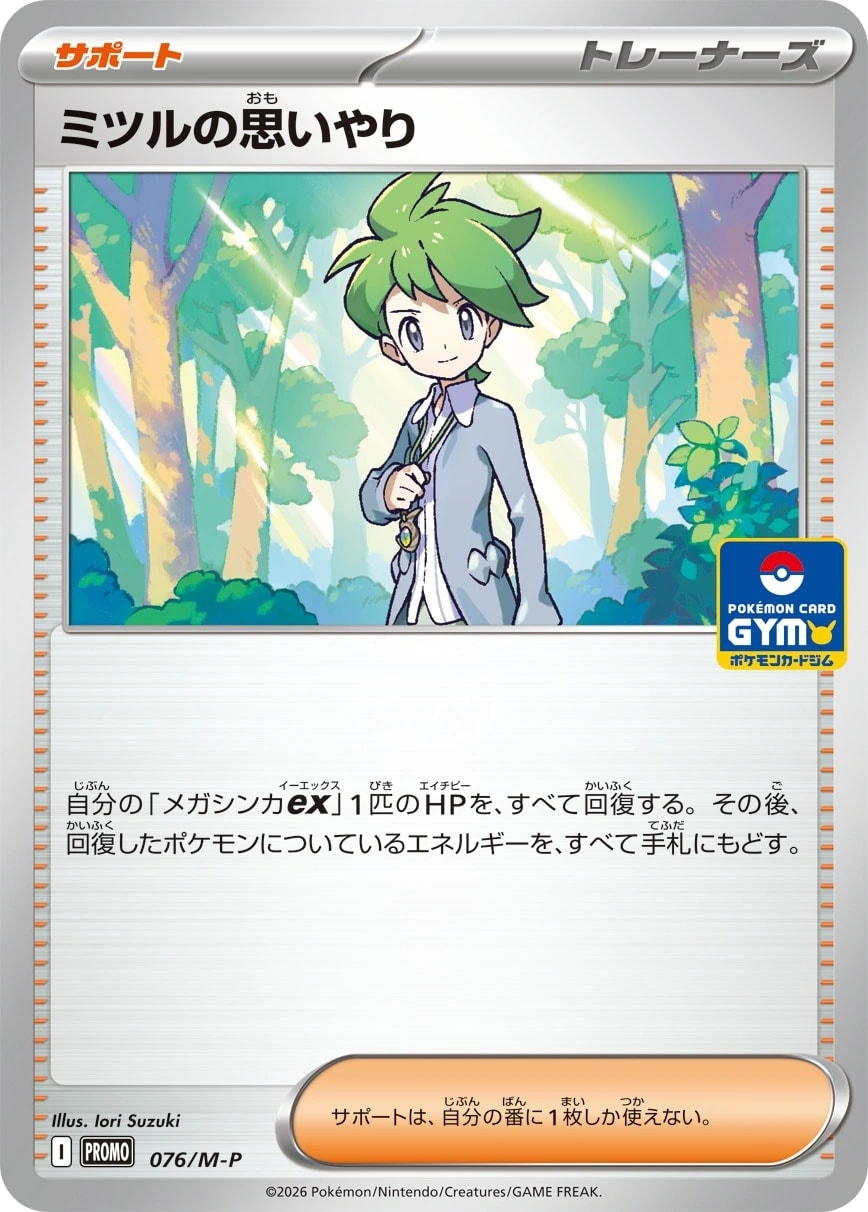 Wally's Compassion 076/M-P card from M-P Promotional Cards
