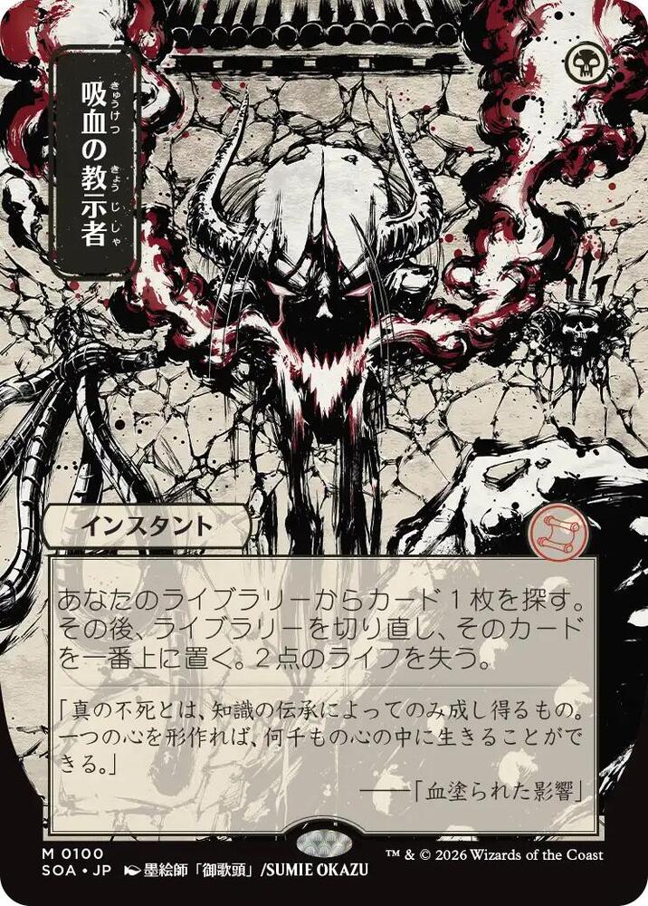 Vampiric Tutor (JP Alternate Art) 100 card from Secrets of Strixhaven: Mystical Archive