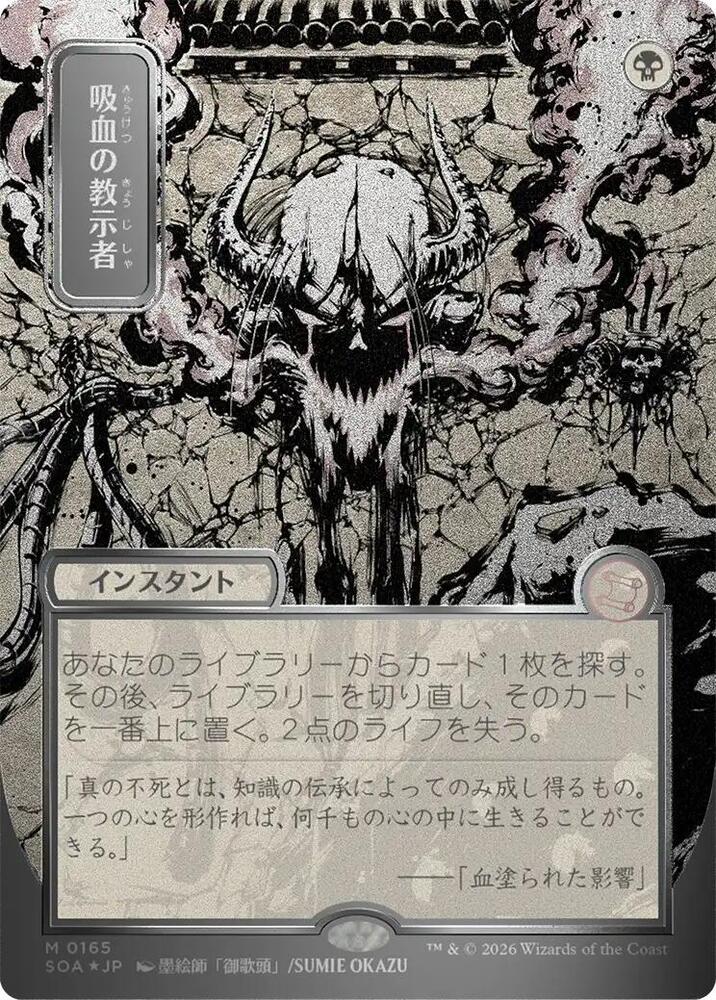Vampiric Tutor (JP Alternate Art) (Silver Scroll Foil) 165 card from Secrets of Strixhaven: Mystical Archive