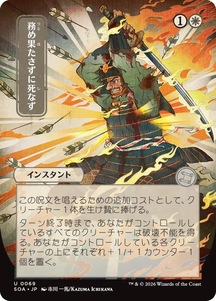 Duty Beyond Death (JP Alternate Art) 69 card from Secrets of Strixhaven: Mystical Archive