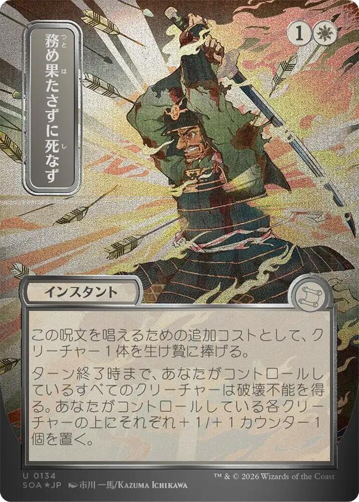 Duty Beyond Death (JP Alternate Art) (Silver Scroll Foil) 134 card from Secrets of Strixhaven: Mystical Archive