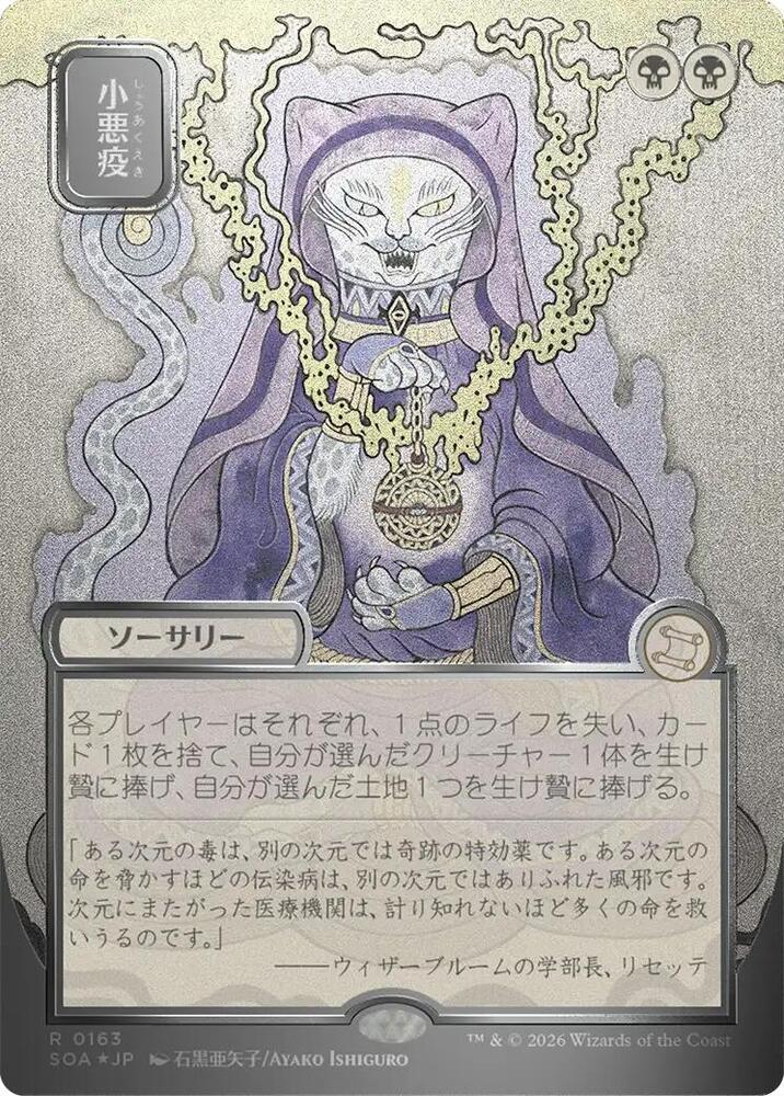 Smallpox (JP Alternate Art) (Silver Scroll Foil) 163 card from Secrets of Strixhaven: Mystical Archive