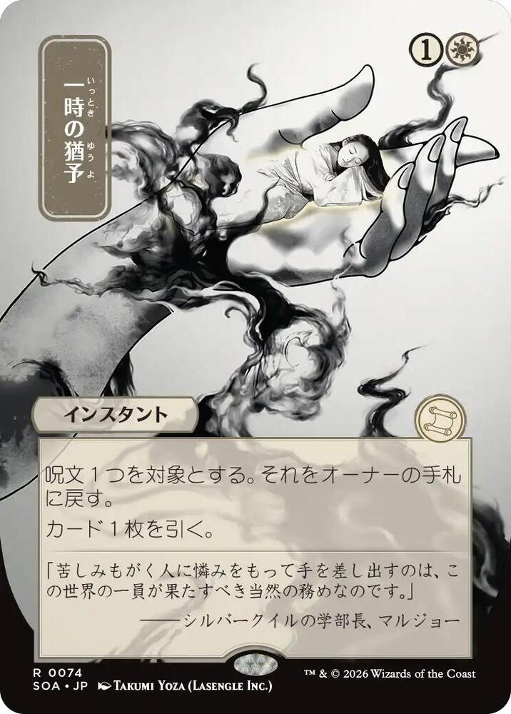 Reprieve (JP Alternate Art) 74 card from Secrets of Strixhaven: Mystical Archive