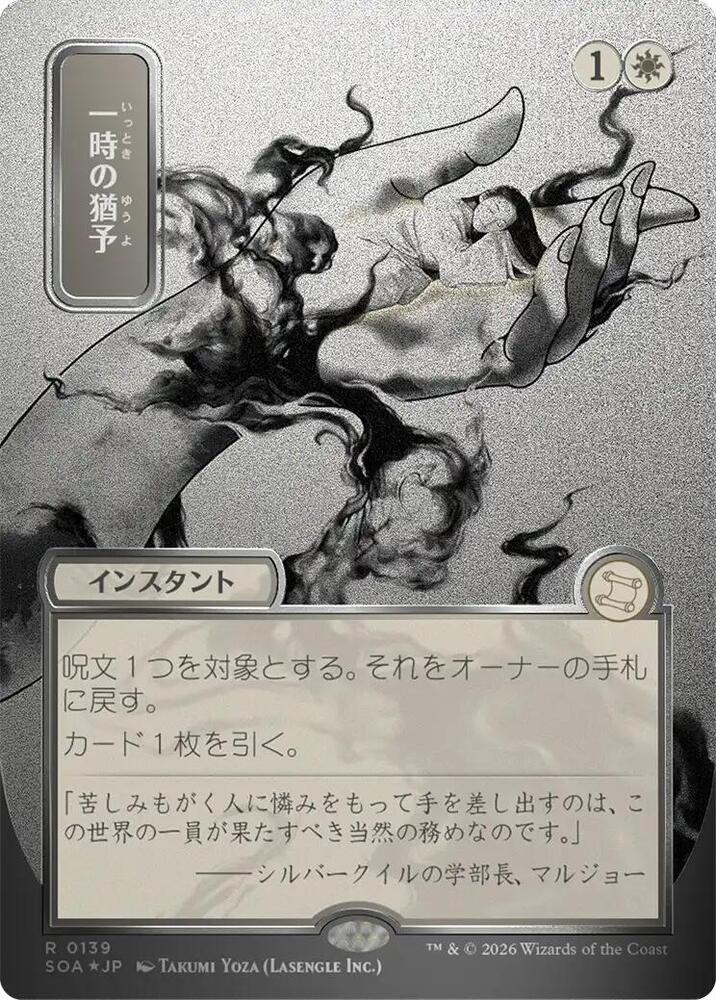 Reprieve (JP Alternate Art) (Silver Scroll Foil) 139 card from Secrets of Strixhaven: Mystical Archive