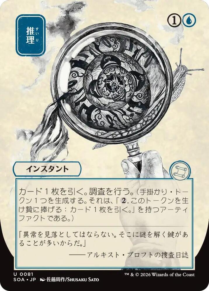 Deduce (JP Alternate Art) 81 card from Secrets of Strixhaven: Mystical Archive