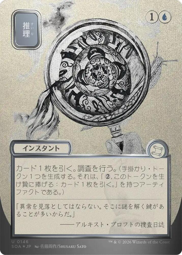 Deduce (JP Alternate Art) (Silver Scroll Foil) 146 card from Secrets of Strixhaven: Mystical Archive