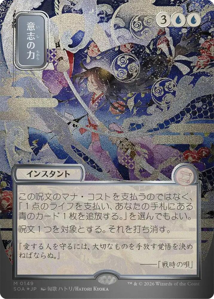 Force of Will (JP Alternate Art) (Silver Scroll Foil) 149 card from Secrets of Strixhaven: Mystical Archive