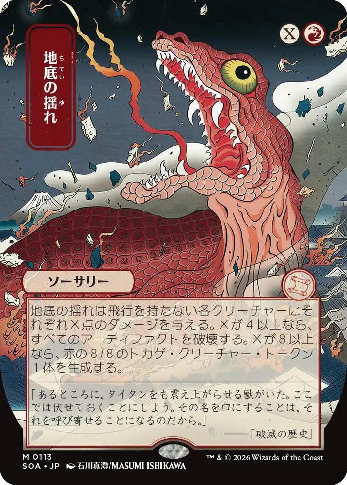 Subterranean Tremors (JP Alternate Art) 113 card from Secrets of Strixhaven: Mystical Archive