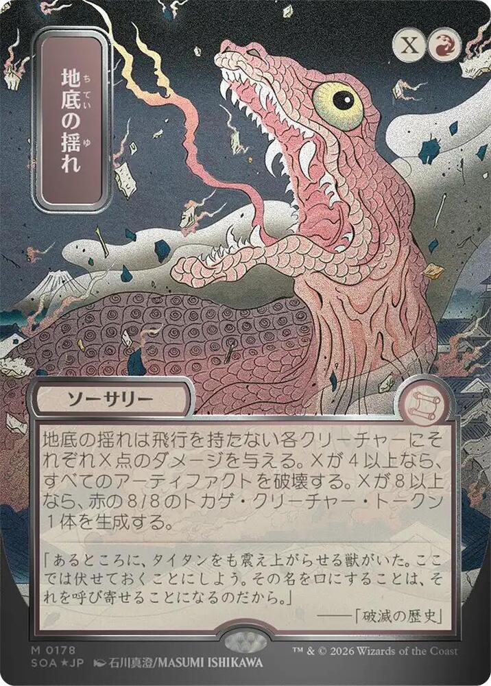 Subterranean Tremors (JP Alternate Art) (Silver Scroll Foil) 178 card from Secrets of Strixhaven: Mystical Archive