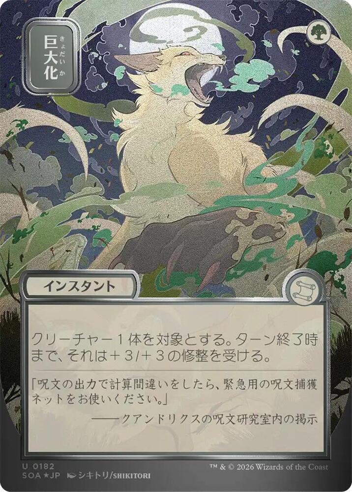 Giant Growth (JP Alternate Art) (Silver Scroll Foil) 182 card from Secrets of Strixhaven: Mystical Archive