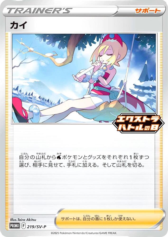 Irida 219/SV-P card from SV-P Promotional Cards