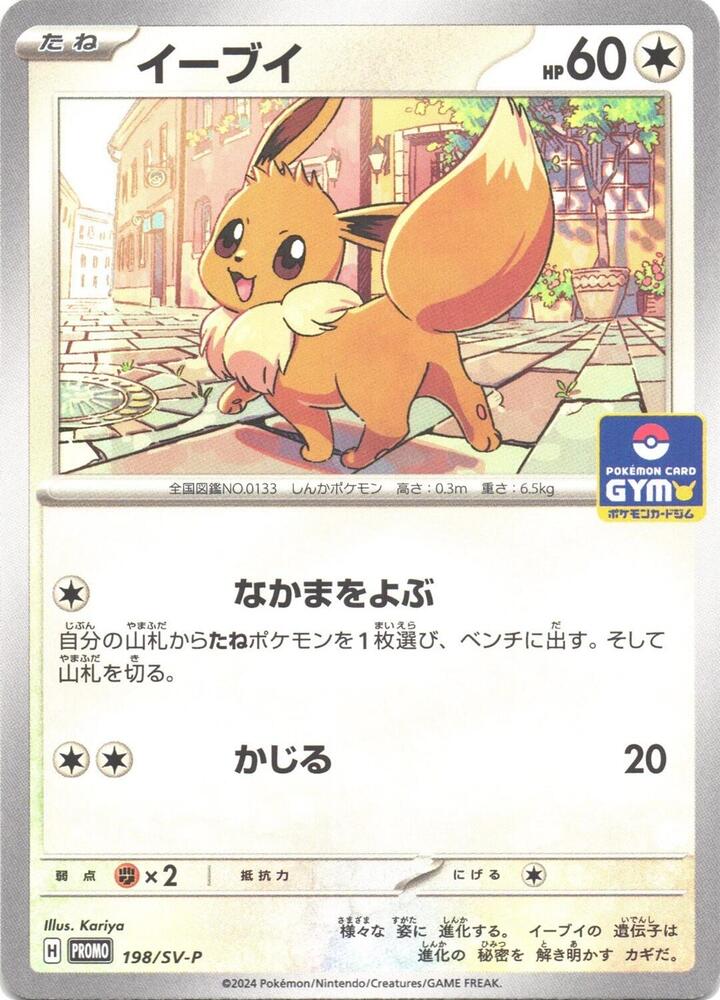 Eevee 198/SV-P card from SV-P Promotional Cards