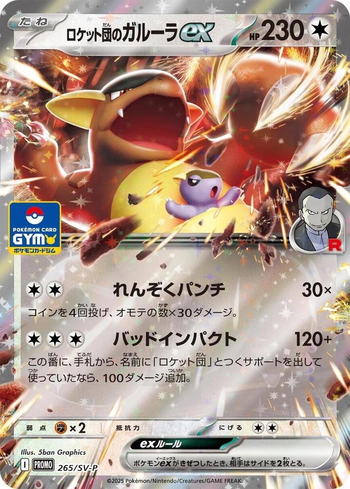 Team Rocket's Kangaskhan ex -2 65/SV-P 265/SV-P card from SV-P Promotional Cards