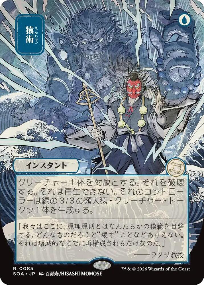 Pongify (JP Alternate Art) 85 card from Secrets of Strixhaven: Mystical Archive