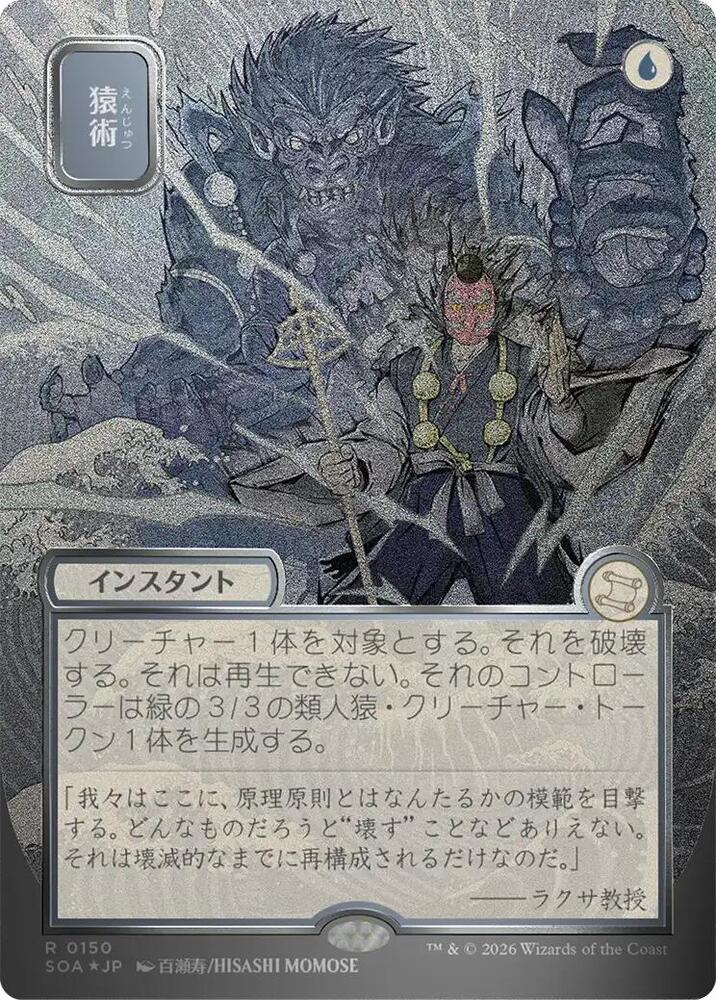 Pongify (JP Alternate Art) (Silver Scroll Foil) 150 card from Secrets of Strixhaven: Mystical Archive