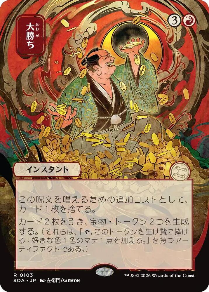 Big Score (JP Alternate Art) 103 card from Secrets of Strixhaven: Mystical Archive