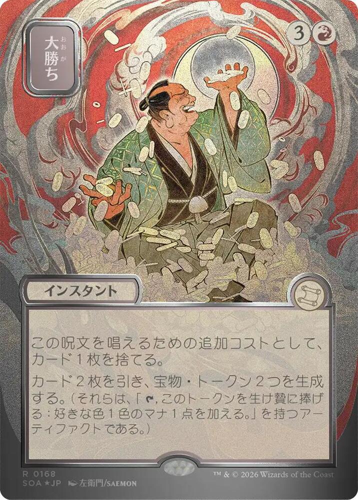 Big Score (JP Alternate Art) (Silver Scroll Foil) 168 card from Secrets of Strixhaven: Mystical Archive
