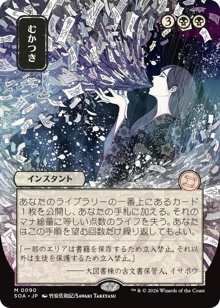 Ad Nauseam (JP Alternate Art) 90 card from Secrets of Strixhaven: Mystical Archive