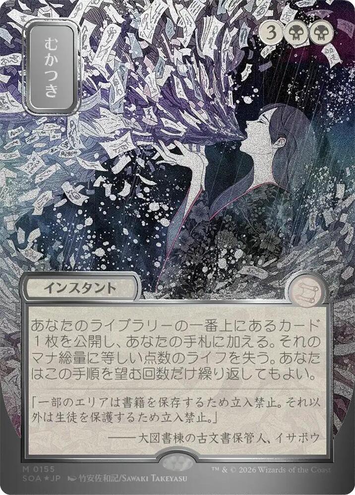 Ad Nauseam (JP Alternate Art) (Silver Scroll Foil) 155 card from Secrets of Strixhaven: Mystical Archive