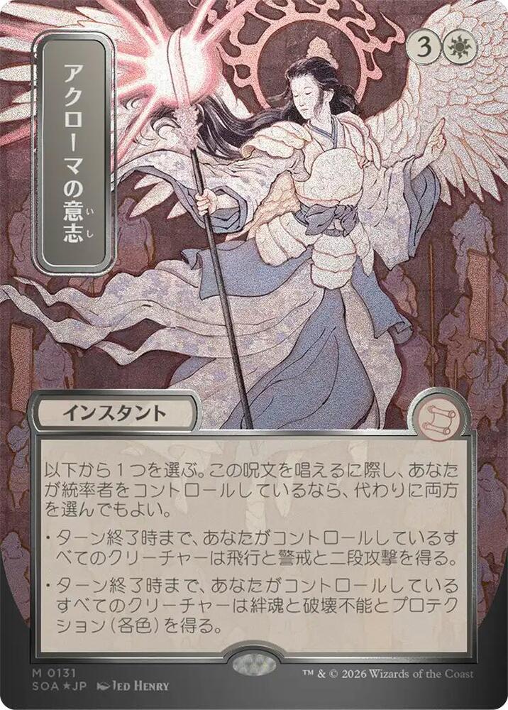 Akroma's Will (JP Alternate Art) (Silver Scroll Foil) 131 card from Secrets of Strixhaven: Mystical Archive