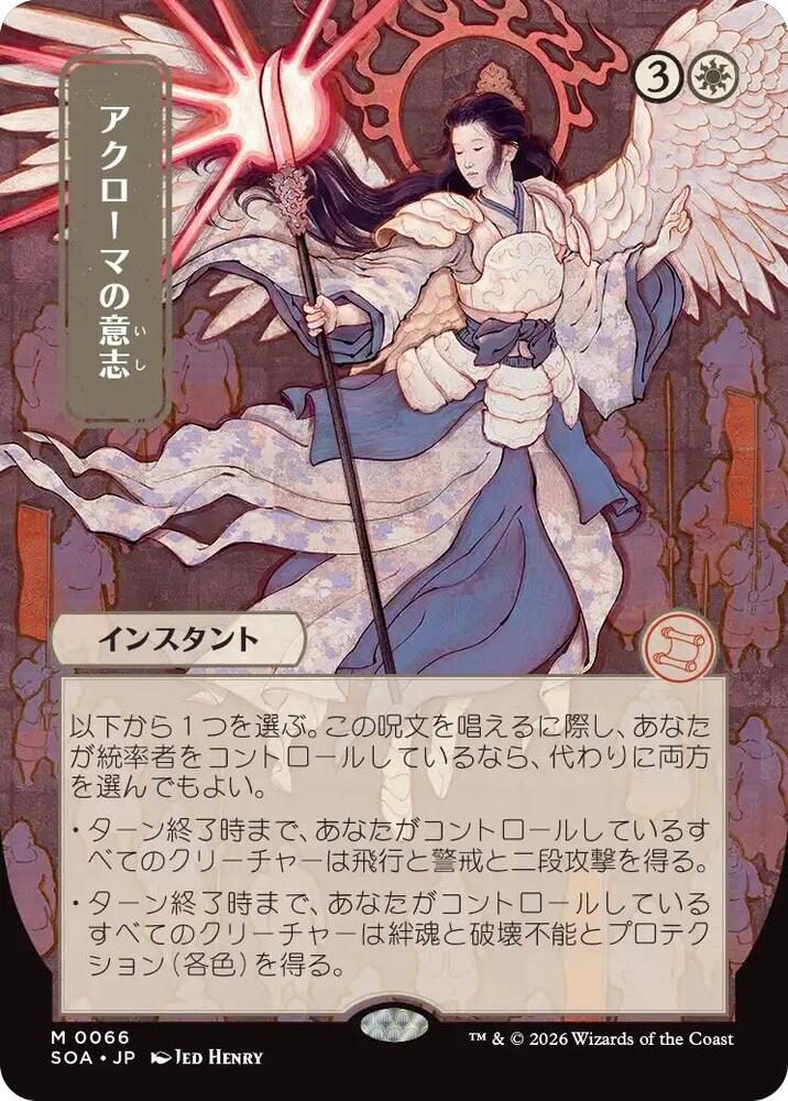 Akroma's Will (JP Alternate Art) 66 card from Secrets of Strixhaven: Mystical Archive