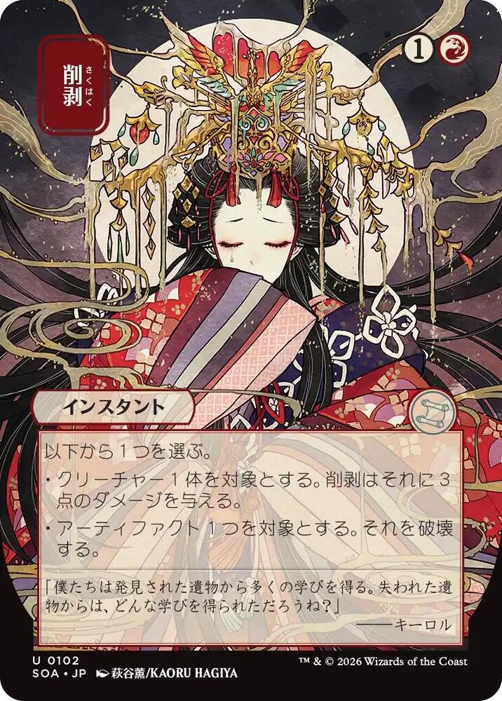 Abrade (JP Alternate Art) 102 card from Secrets of Strixhaven: Mystical Archive