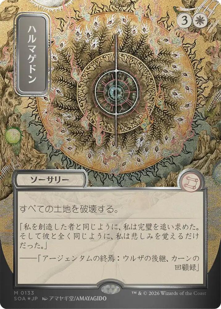 Armageddon (JP Alternate Art) (Silver Scroll Foil) 133 card from Secrets of Strixhaven: Mystical Archive