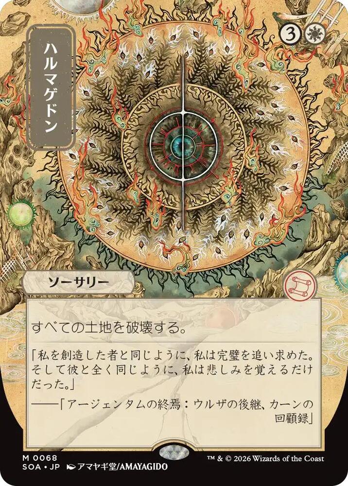 Armageddon (JP Alternate Art) 68 card from Secrets of Strixhaven: Mystical Archive