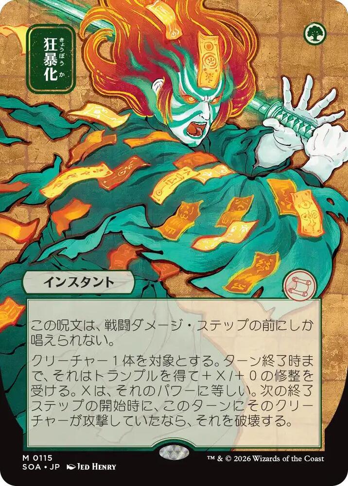 Berserk (JP Alternate Art) 115 card from Secrets of Strixhaven: Mystical Archive