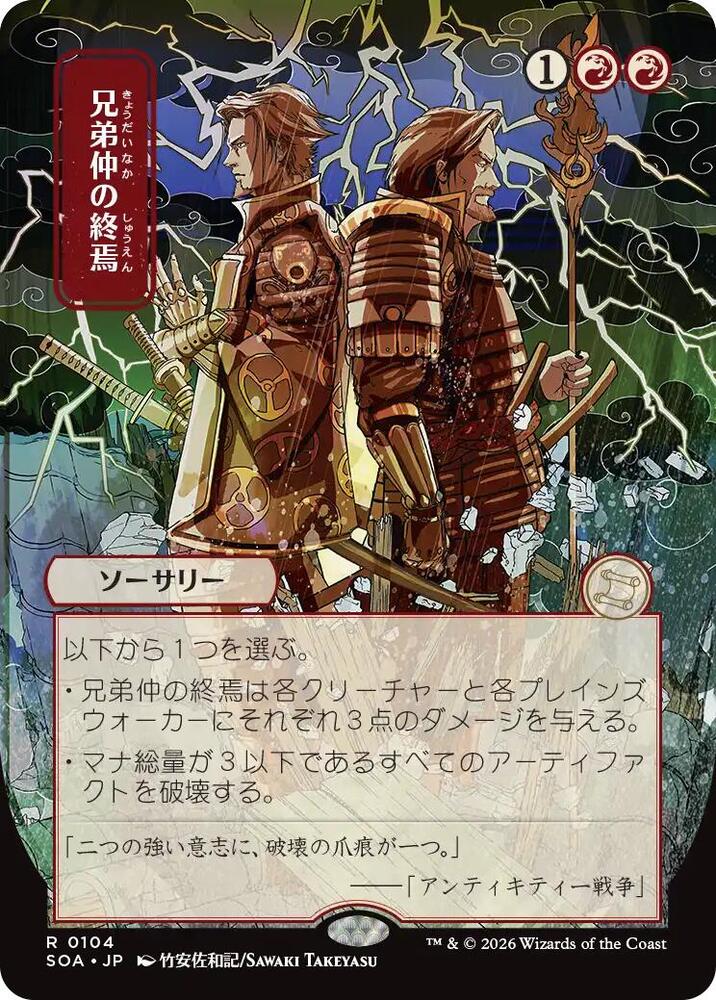 Brotherhood's End (JP Alternate Art) 104 card from Secrets of Strixhaven: Mystical Archive