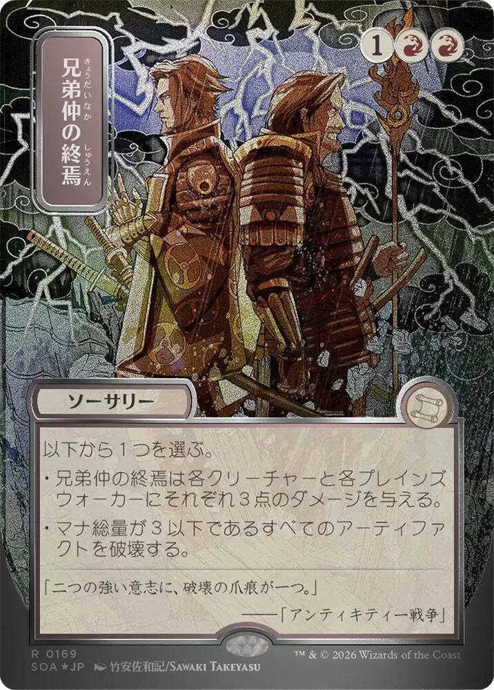 Brotherhood's End (JP Alternate Art) (Silver Scroll Foil) 169 card from Secrets of Strixhaven: Mystical Archive