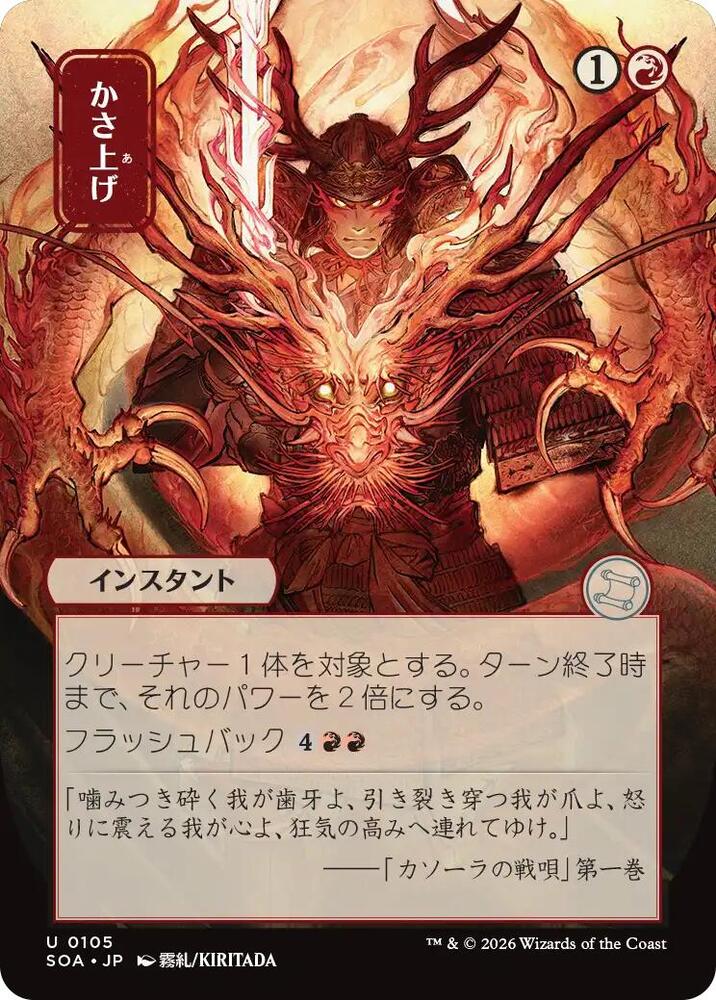 Bulk Up (JP Alternate Art) 105 card from Secrets of Strixhaven: Mystical Archive