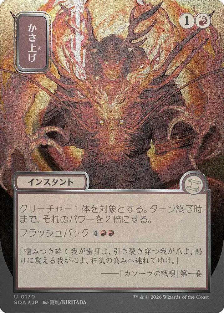 Bulk Up (JP Alternate Art) (Silver Scroll Foil) 170 card from Secrets of Strixhaven: Mystical Archive