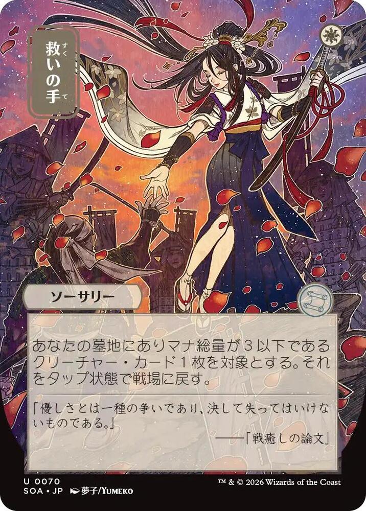 Helping Hand (JP Alternate Art) 70 card from Secrets of Strixhaven: Mystical Archive