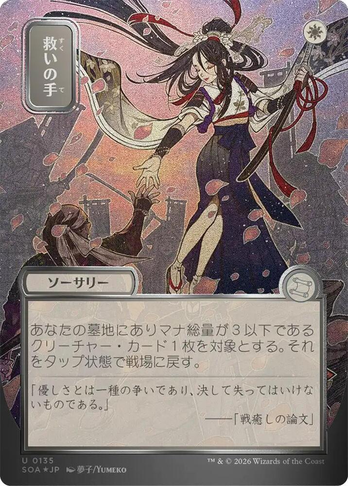 Helping Hand (JP Alternate Art) (Silver Scroll Foil) 135 card from Secrets of Strixhaven: Mystical Archive