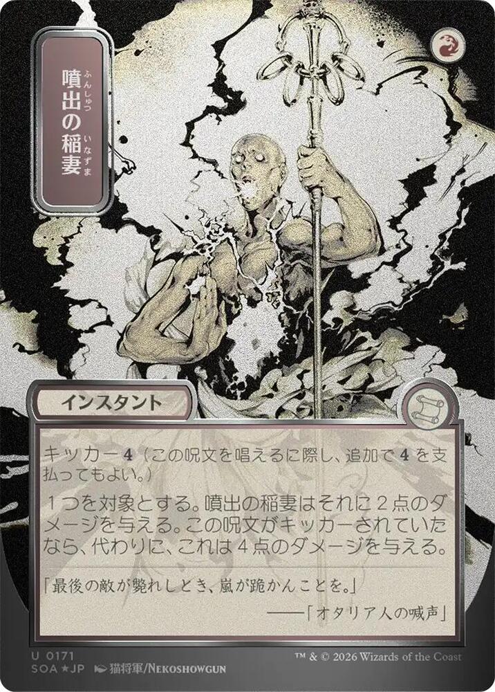Burst Lightning (JP Alternate Art) (Silver Scroll Foil) 171 card from Secrets of Strixhaven: Mystical Archive