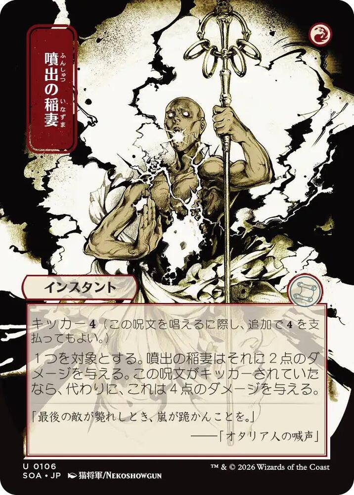 Burst Lightning (JP Alternate Art) 106 card from Secrets of Strixhaven: Mystical Archive