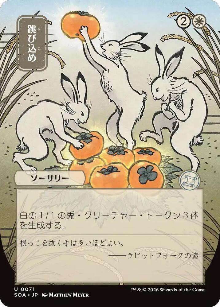 Hop to It (JP Alternate Art) 71 card from Secrets of Strixhaven: Mystical Archive