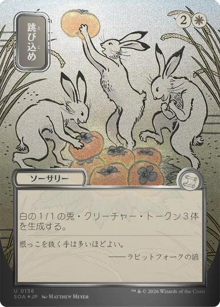 Hop to It (JP Alternate Art) (Silver Scroll Foil) 136 card from Secrets of Strixhaven: Mystical Archive