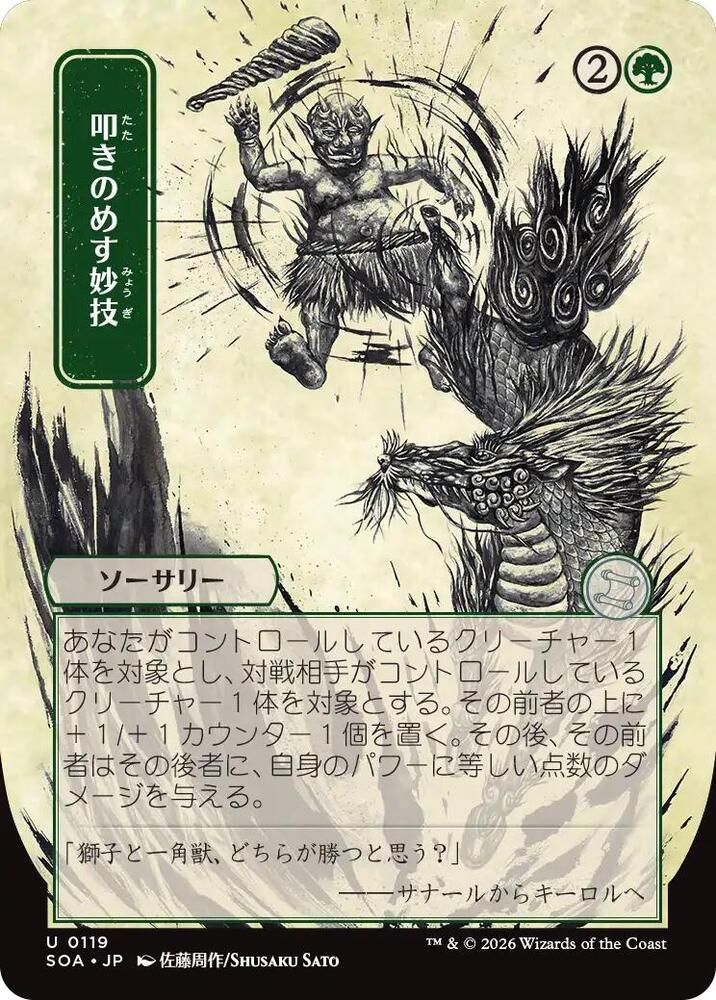 Knockout Maneuver (JP Alternate Art) 119 card from Secrets of Strixhaven: Mystical Archive