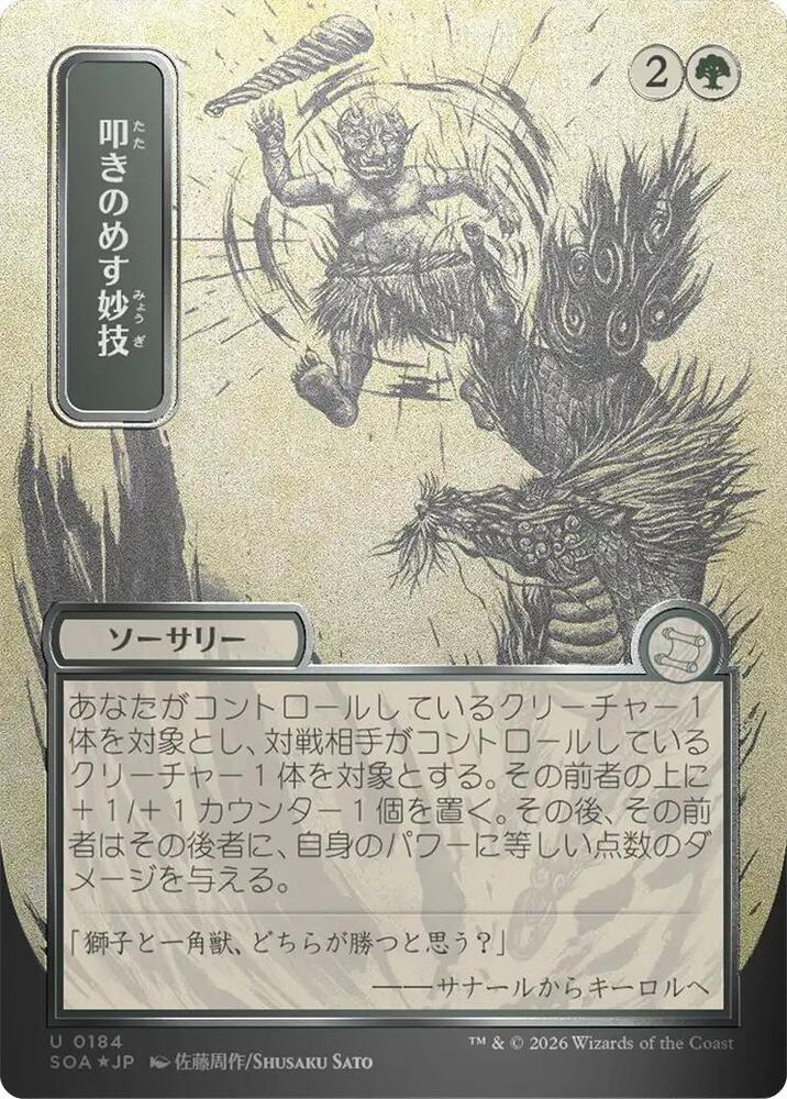 Knockout Maneuver (JP Alternate Art) (Silver Scroll Foil) 184 card from Secrets of Strixhaven: Mystical Archive