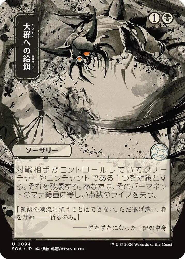 Feed the Swarm (JP Alternate Art) 94 card from Secrets of Strixhaven: Mystical Archive